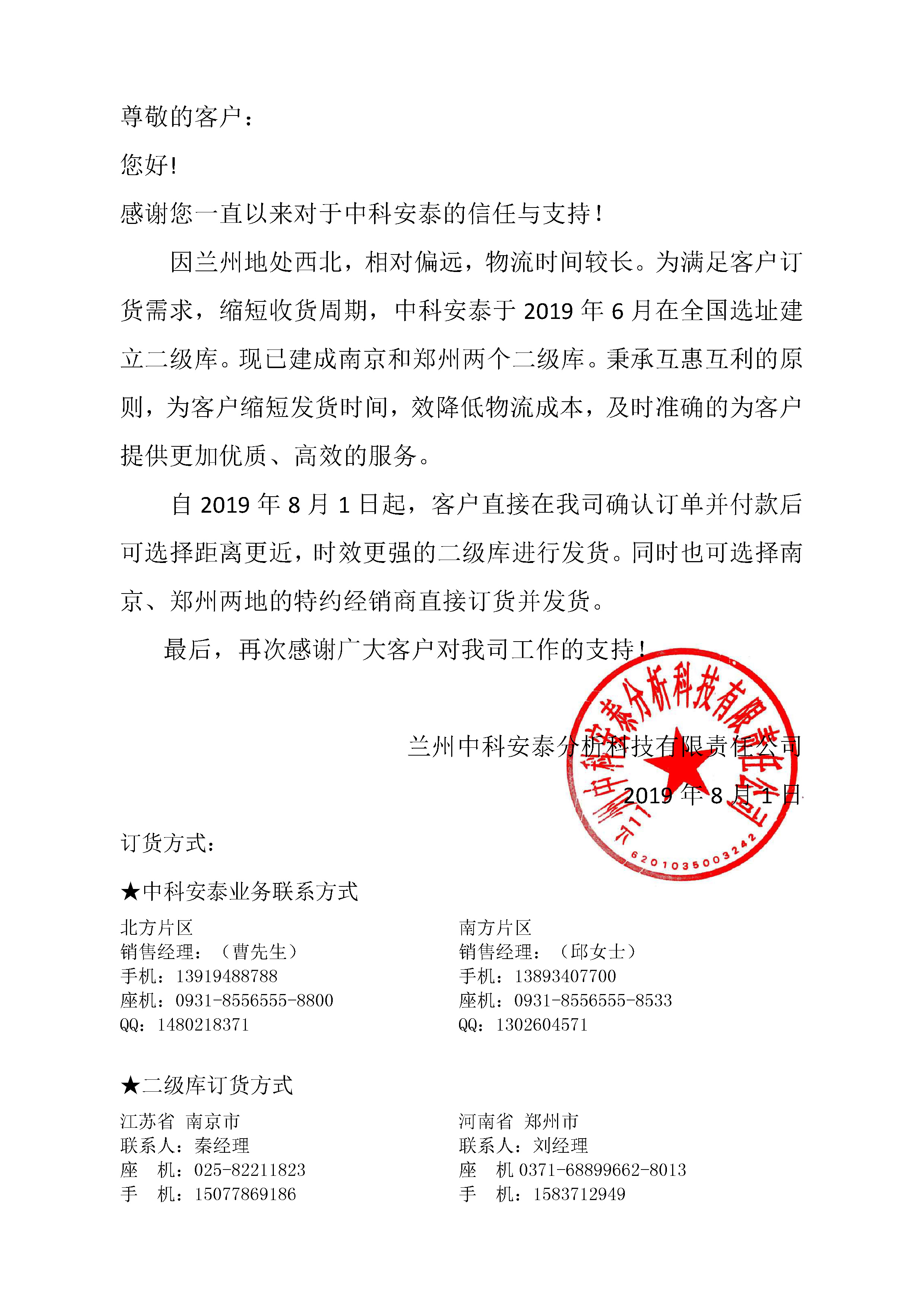 關于建立二級庫的通知