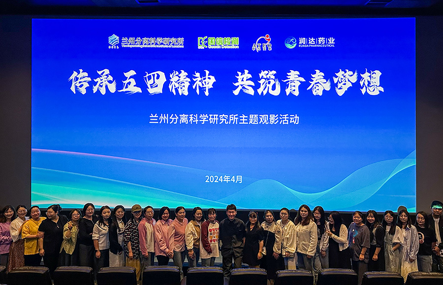 傳承五四精神，共筑青春夢(mèng)想”主題觀(guān)影活動(dòng)